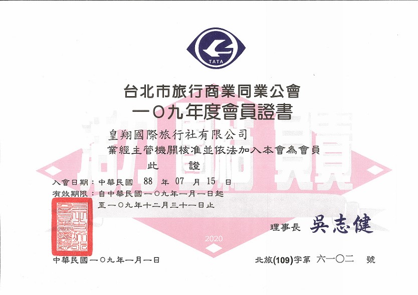 皇翔執照 關於皇翔 Hhitours 皇翔旅遊